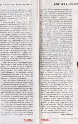 Истории в деталях на бис: лучшие фрагменты интервью с Шер //Applause, апрель 2004г.